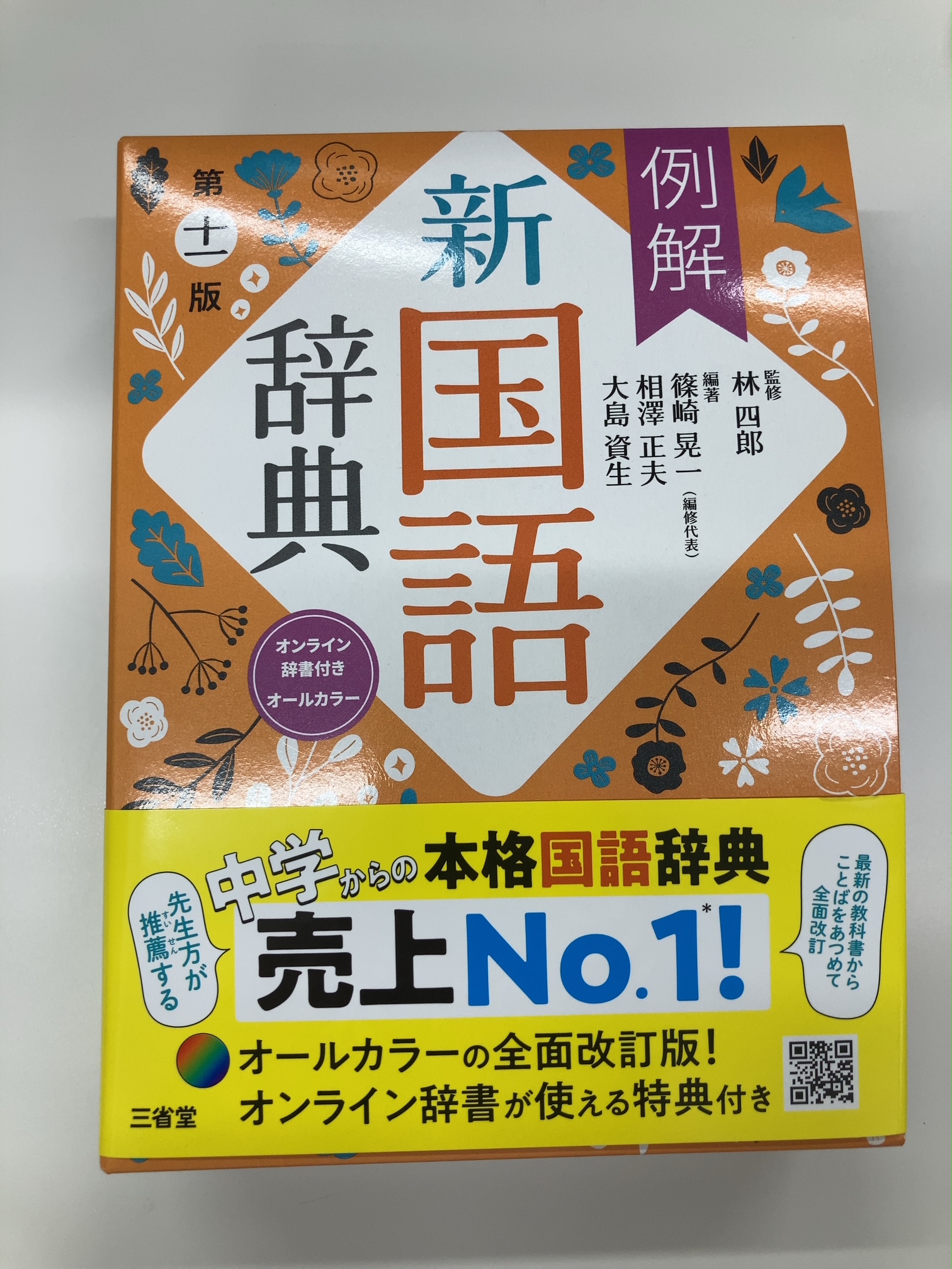 語学・辞書・学習参考書 ryuww 例解学習漢字辞典 第九版 新装版 オールカラー | 藤堂 明保