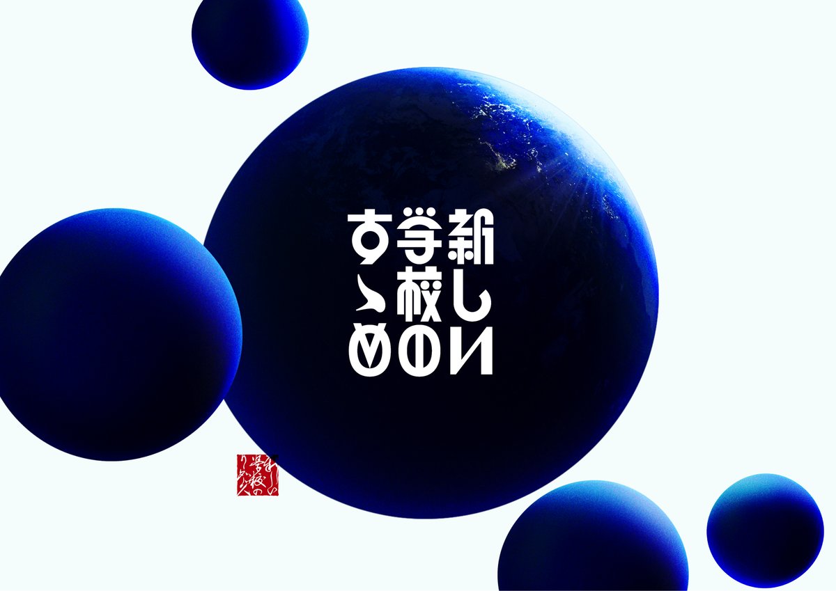 本日リリース／ 新しい学校のリーダーズ BEST ALBUM 『新しい学校の