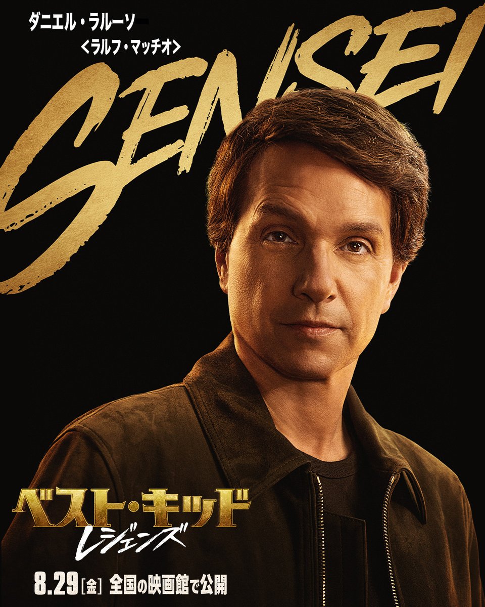 映画『#ベスト・キッド：レジェンズ』 𝘾𝙃𝘼𝙍𝘼𝘾𝙏𝙀𝙍