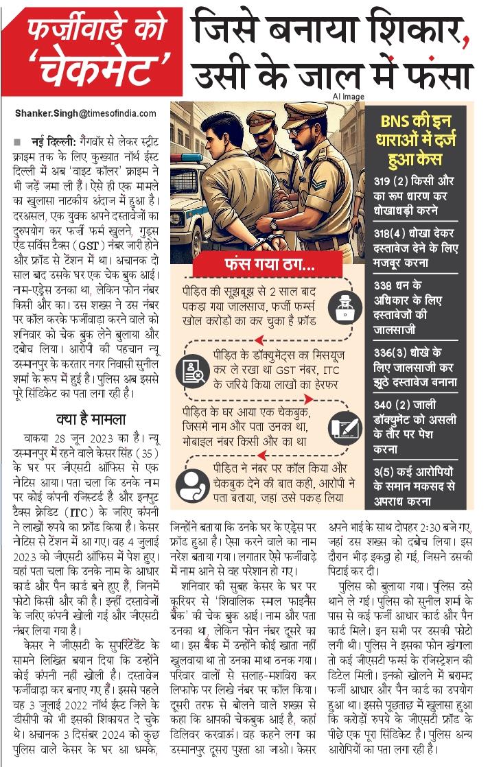 shankersingh5's tweet image. .@DCPNEastDelhi के न्यू उस्मानपुर इलाके में रहने वाले एक टेंपो ड्राइवर के नाम से खोली गई कंपनी। इससे किया गया जीएसटी फ्रॉड। @DelhiPolice और जीएसटी विभाग से की कंप्लेंट। दो साल तक जालसाजों का पता नहीं लग सका। आखिरकार पीड़ित के हाथ लगा ऐसा सुराग, जिससे एक जालसाज खुद ही फंस गया।