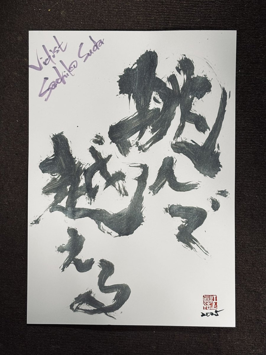 創作書 橋口七絵Japanese calligraphy (@Ix7tkvYJa226VKm) / X