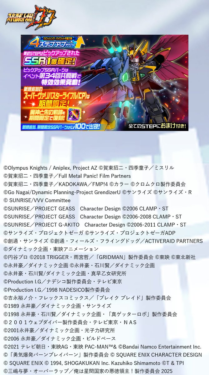 srw_dd_pr's tweet image. 【新規ガシャ開催!】
『4ステップアップガシャ-クロッシング・パイロットR第2弾-』を開催中です!
新規SSR必殺技ユニットパーツ「スーパーヴァリバスターライフル(CP)」が期間限定で登場!!
■開催予定
2025年8月15日 13:59まで
詳細はゲーム内お知らせをご覧ください。
#スパロボ #スパロボDD