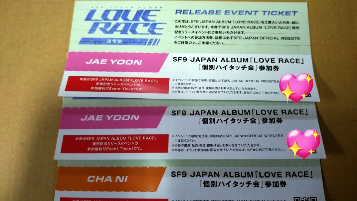 SF9 LOVE RACE リリイベ ツーショット テヤン SF9 LOVE RACE リリイベ 参加券 ツーショット ハイタッチ チャニ