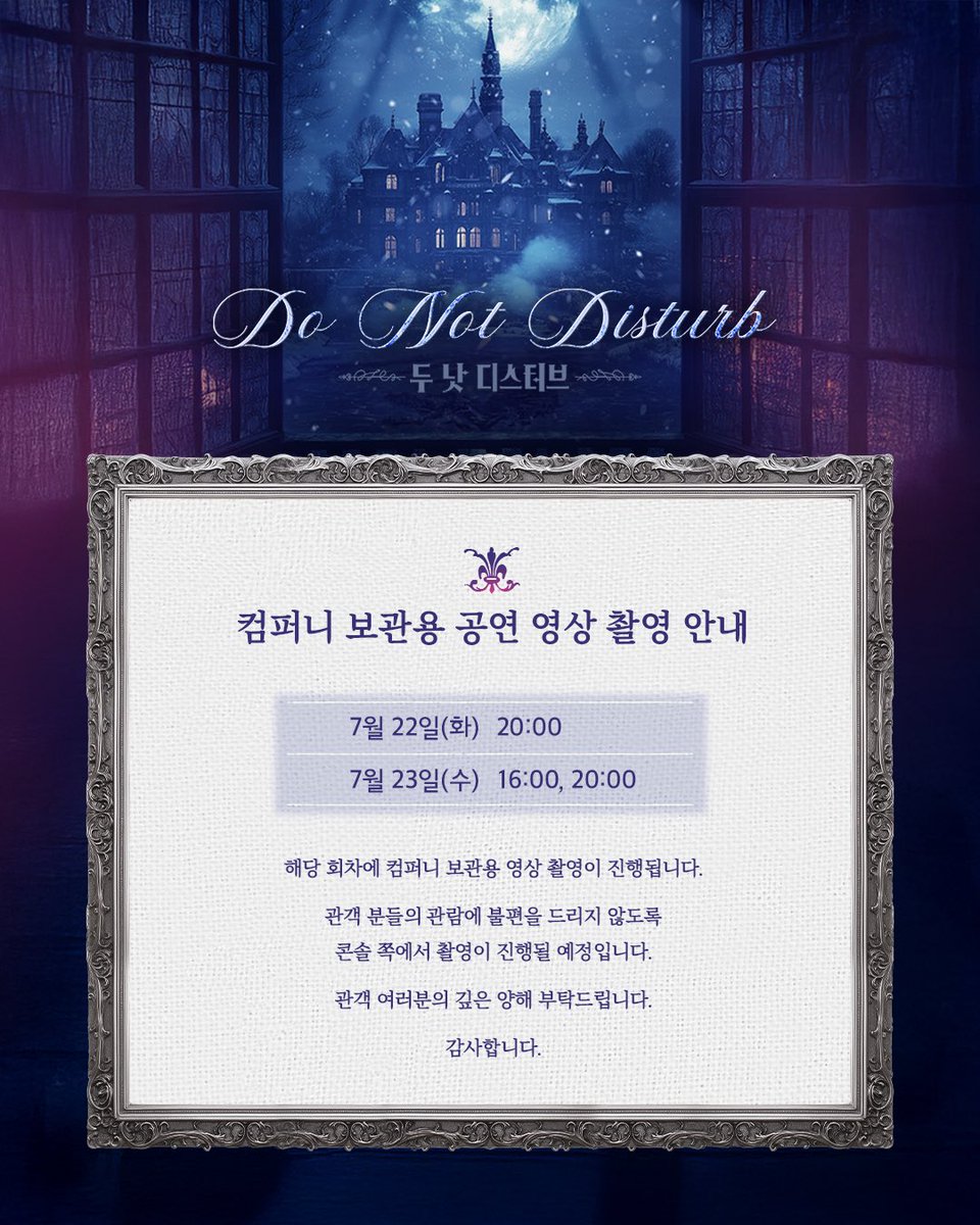 kontentz's tweet image. [#두낫디스터브] 

𝑴𝒖𝒔𝒊𝒄𝒂𝒍
𝑫𝒐 𝑵𝒐𝒕 𝑫𝒊𝒔𝒕𝒖𝒓𝒃

🎥 컴퍼니 보관용 공연 영상 촬영 안내

🛎️ 촬영 진행 회차 🛎️
🔺 7월 22일(화) 20:00
🔺 7월 23일(수) 16:00, 20:00

•상세 내용은 첨부 이미지를
 참고 부탁드립니다.
_
6.10-8.31
NOL 서경스퀘어 스콘 1관
#Musical_DoNotDisturb
