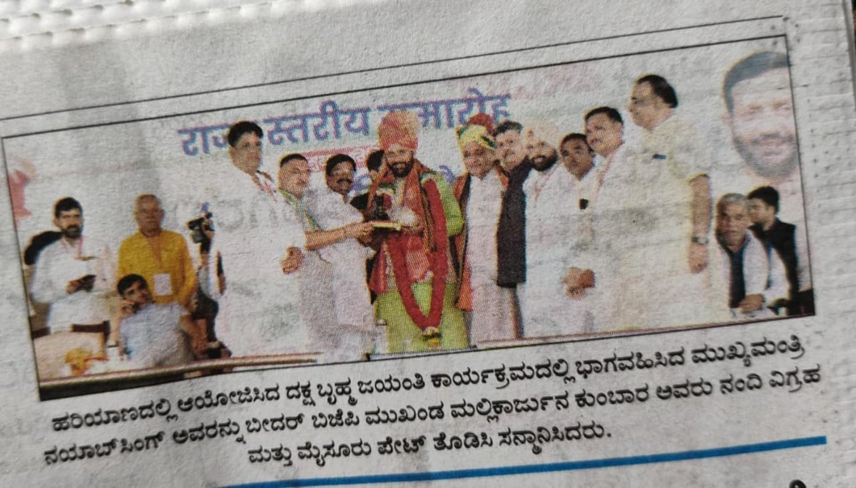 हरियाणा भिवानी में आयोजित महाराजा गुरू दक्ष प्रजापति जी की जयंती कार्यक्रम में शामिल हुए मुख्यमंत्री नायबसिंह को कर्नाटक बीदर भाजपा नेता मल्लिकार्जुन कुंभारा ने नंदी प्रतिमा और मैसूर पाटे पहनाकर सम्मानित किया। कुम्भार जी BPHO दक्षिण जोन के संयोजक है।
youtu.be/2wDJo3EC6lo?si…