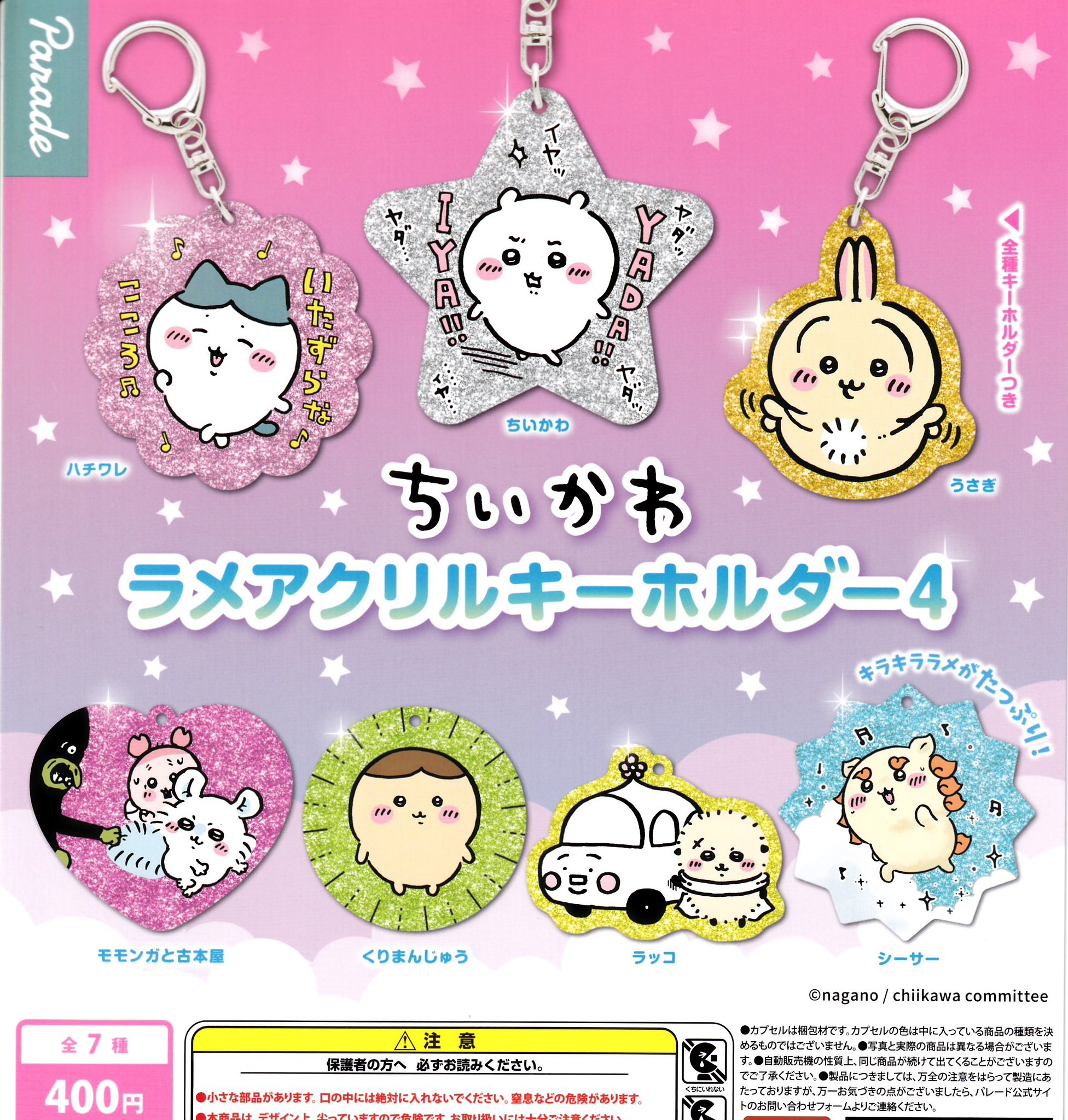 ちいかわ　マスコット　缶バッジ　アクリルチャームetc… ちいかわ てんしとあくま ミニラメアクリルチャーム カプセル
