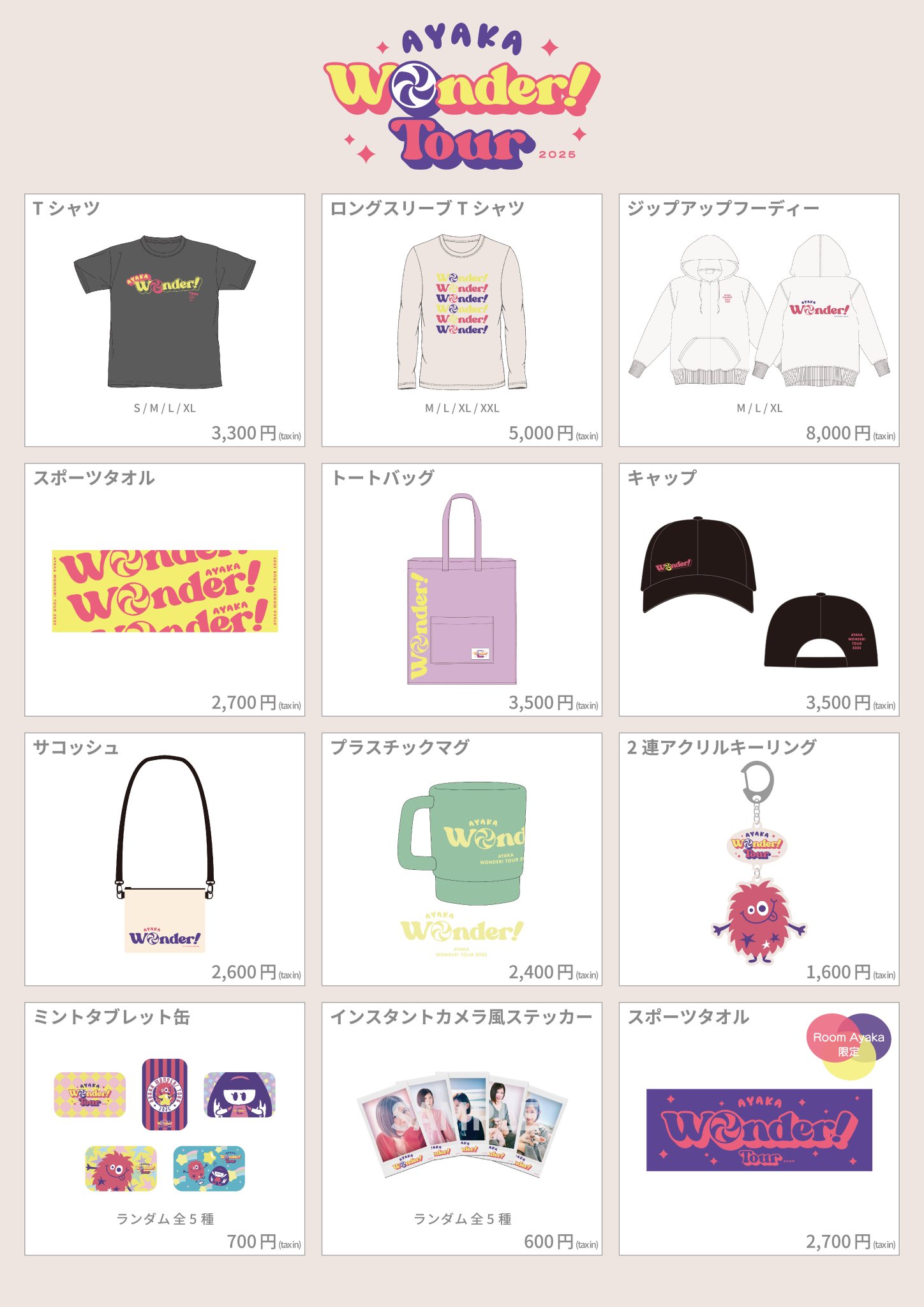絢香グッズ グッズ完成🎉】 「絢香 Wonder! Tour 2025」のグッズ発売決定
