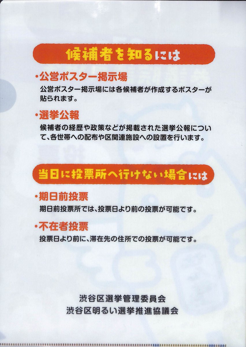 参議院選の期日前投票に

投票日の7月20日は三連休中日で予定あり。零票確認のため半休取って楽しみにしていた7月4日に投票所入場整理券が届かず（怒）

しかもウエットティッシュもティッシュも置いてなくてクリアファイルだけ。

もしかして期日前投票に行く人多いの？

#渋谷区政
#参議院選挙2025