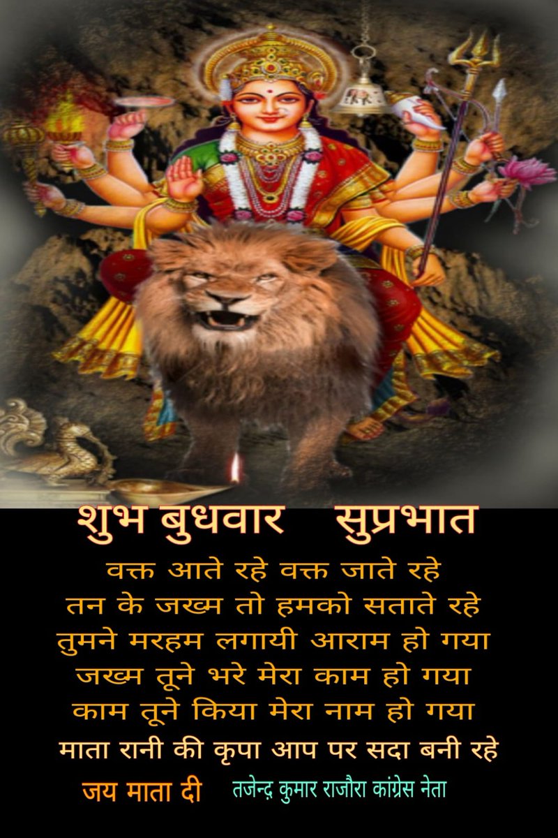 Good morning
Happy wednesday
Friends
🙏🌹Jai Mata Di🌹🙏