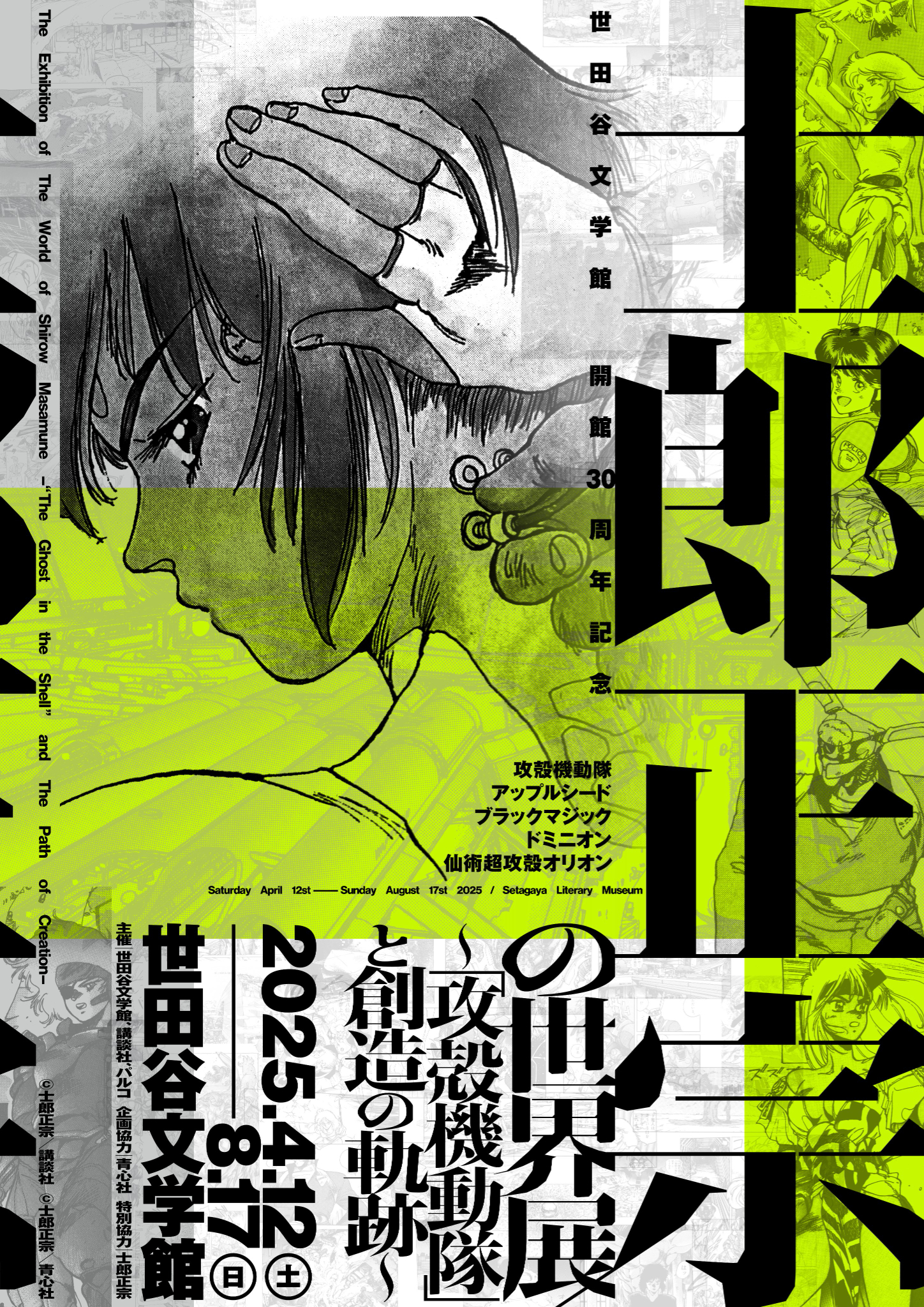 The Analysis of 攻殻機動隊 Ghost in the shell Manga 攻殼機動隊Ghost In The Shell 1+1.5+2 ALiEN scan tch