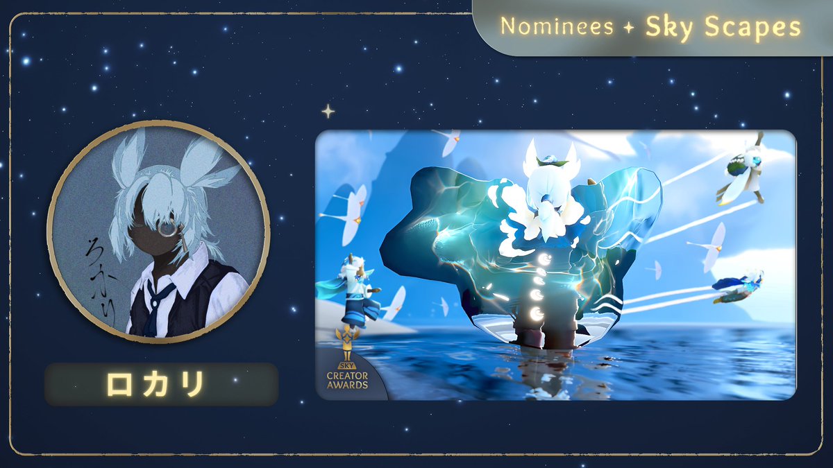 Sky Creator Award | Sky Scapes Nominee

⭐️ ロカリ | <a href="/Rokari_sky/">ロカリ</a>⭐️