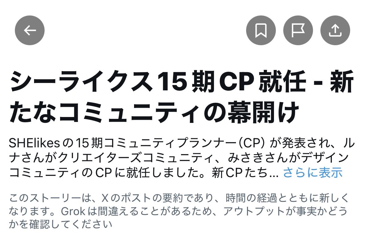 自分の名前も乗っていてとても変な感覚😳

15期CPだけじゃなく、昨日のままるーじゅさんのイベントもニュースになってる👏

SHEもシーメイトさんたちも影響力すごい✨

#シーライクス