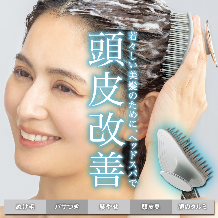 ヘッドスパ気分