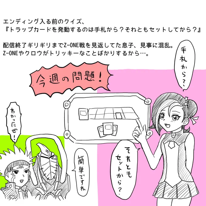 ZEXALの一挙配信、5ds配信の後にこの問題はちょっと難しい。 