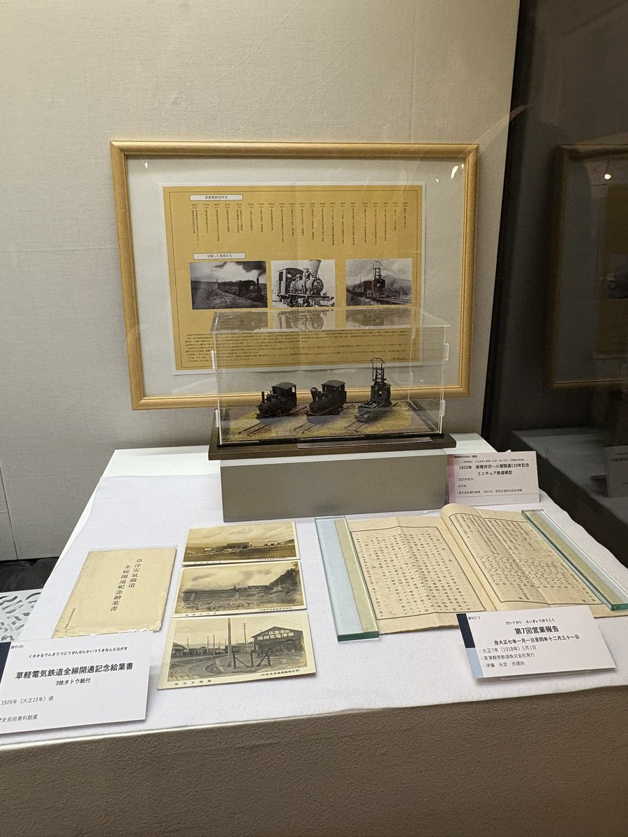 軽井沢町歴史民俗資料館の企画展「高原を駆ける草軽電鉄」、7/15-11/15