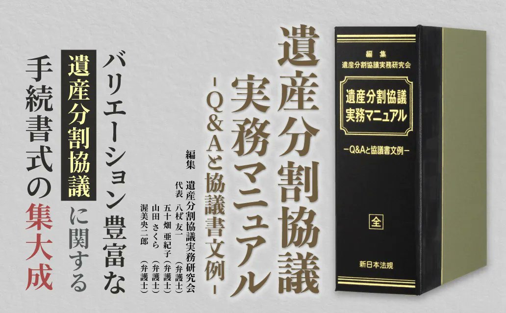 新日本法規出版 on X: 