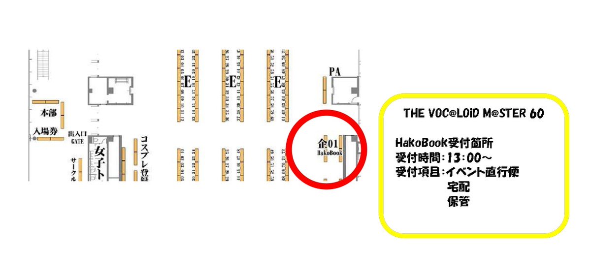 hako_book's tweet image. \HakoBook出展のご案内/
◎THE VOC@LOiD M@STER 60
受付はイベント開催後から可能!
搬出の受付内容は〈直行便〉〈保管〉〈宅配〉となっております!
ダンボールも販売しております!
お荷物は最強搬出のHakoBookへ♪
#HakoBook
#ケットコム