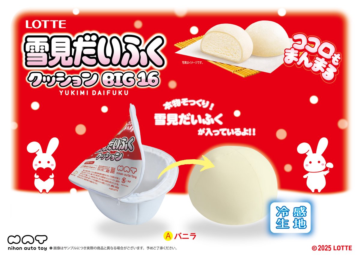 雪見だいふく様オーダーの品物２本です。 雪見だいふく - Search / X