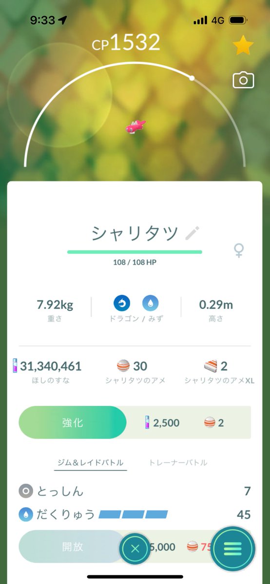 buzz20180729's tweet photo. @shokungamessss ありがとうございました！

捕獲出来ました https://t.co/v67F6Z7Lsr