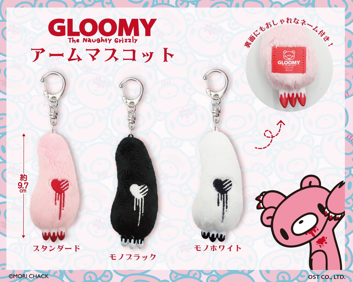 OSTfancy_info's tweet image. /
🔊#グルーミー 商品情報
\
グルーミーの腕がマスコットに!?💥
カバンやポーチにぶら下げれば目立つこと間違いなし!💘
🐻グルーミー アームマスコット
スタンダード/モノブラック/モノホワイト
全3種 8月上旬発売予定✨
希望小売価格(税込):1,408円
#gloomyber #グルーミー #オスト