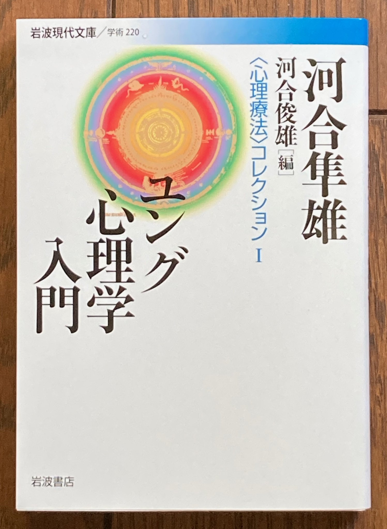【美品】スプリングセール☆日本ユング心理学会　河合隼雄の事例を読む 河合隼雄財団 on X: 