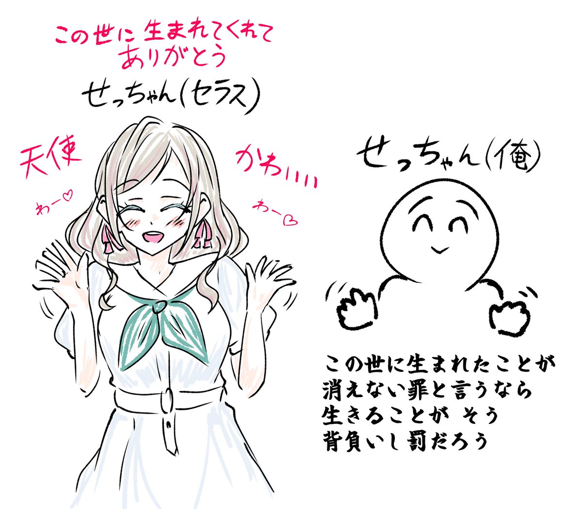 同じせっちゃんでも差があり過ぎて悲しくなっちゃうね🫨 