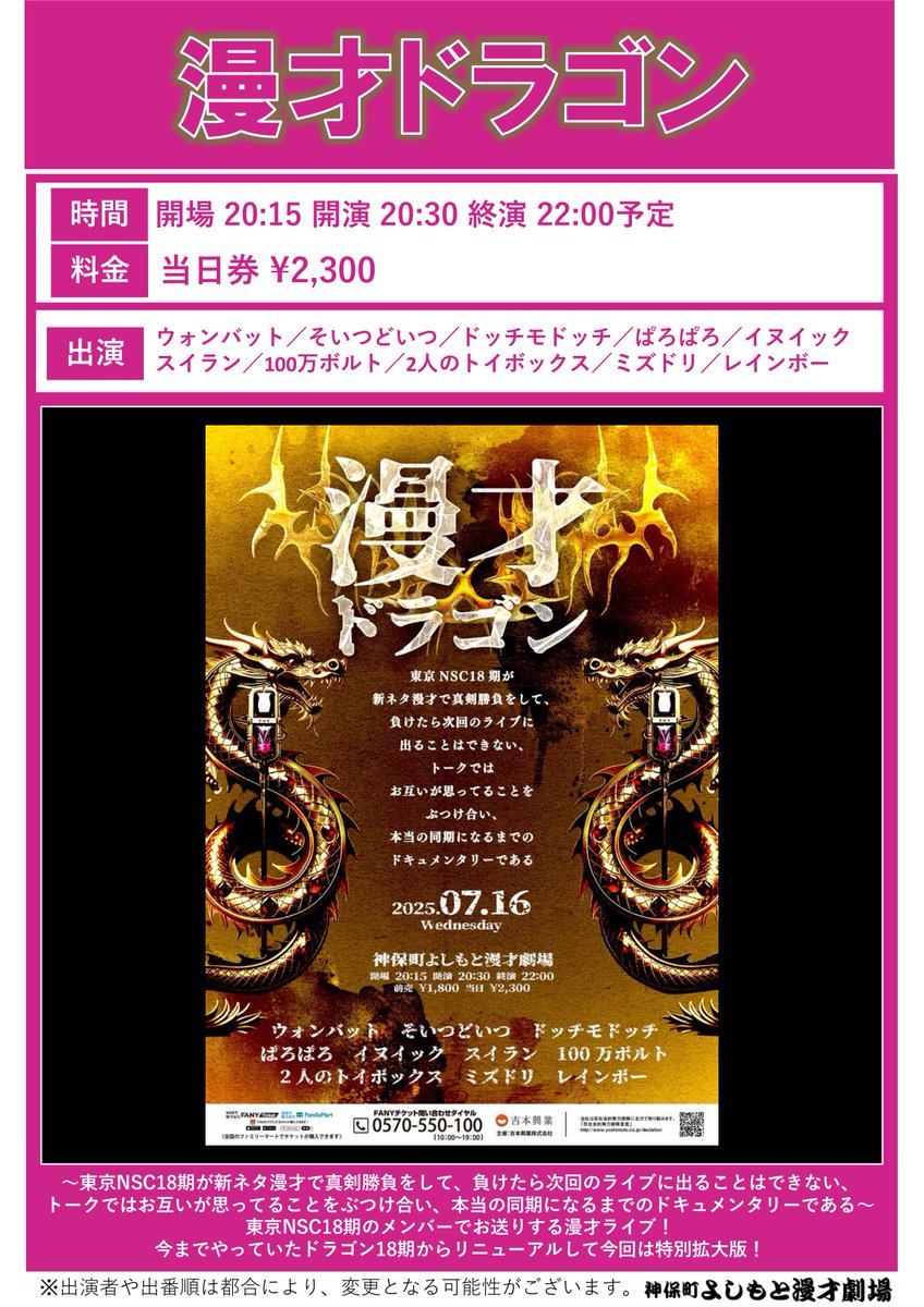 jimbocho_mngk's tweet image. 【✨本日の当日券情報✨】
当日券は劇場1階窓口にて販売中！🎫

17:00「神保町Kakeru翔SP」
劇場　当日券あり！　

18:45「ABCコンティングvol.3」
劇場　当日券あり！

20:30「漫才ドラゴン」
劇場　残りわずか！