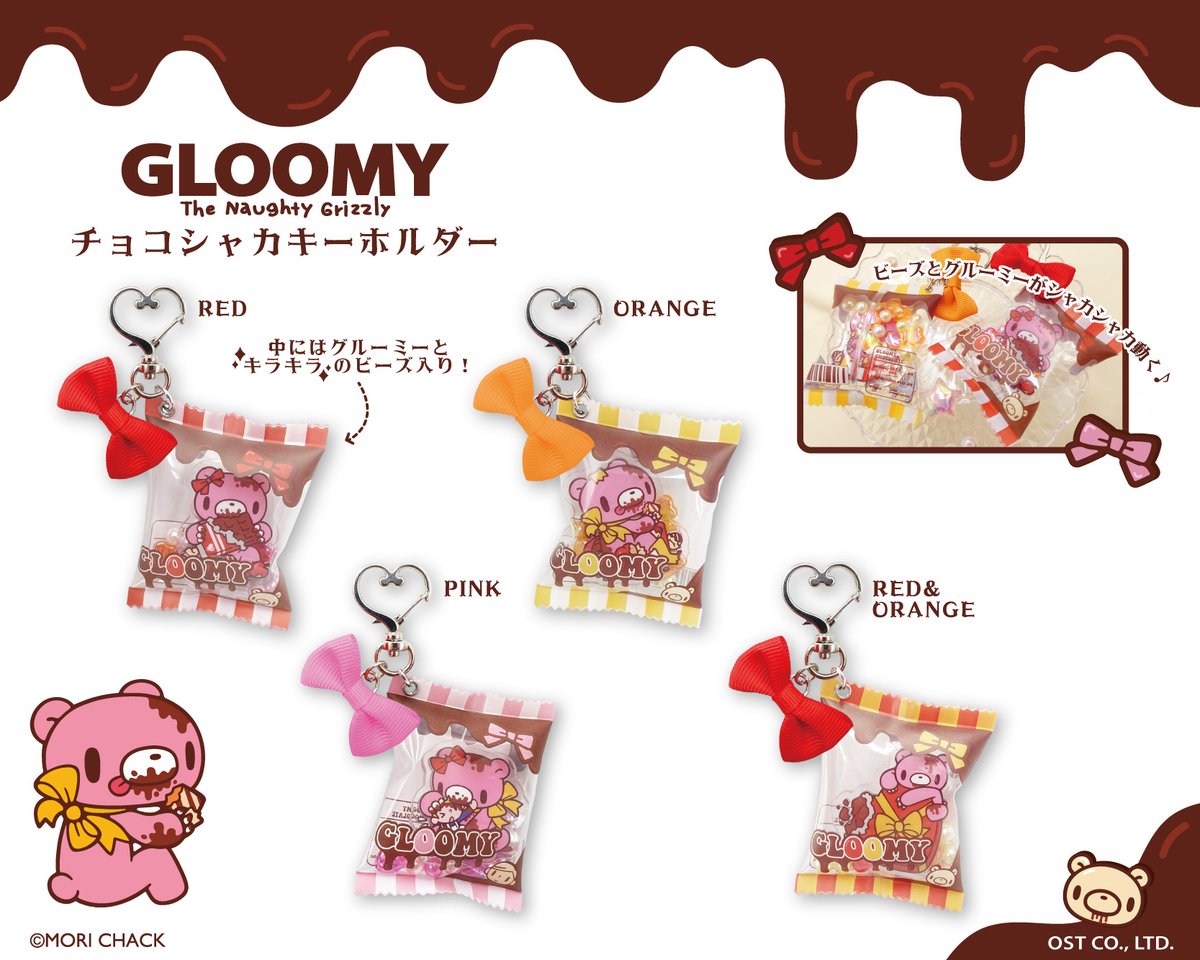 OSTfancy_info's tweet image. /
🔊#グルーミー 商品情報
\
キラキラのビーズとグルーミーがシャカシャカ動く!✨
パッケージ風デザインが可愛い❤️
🍫グルーミー チョコシャカキーホルダー
RED / ORANGE / PINK / RED&ORANGE
全4種 発売中🎀
希望小売価格(税込):1,210円
#gloomyber #グルーミー #オスト