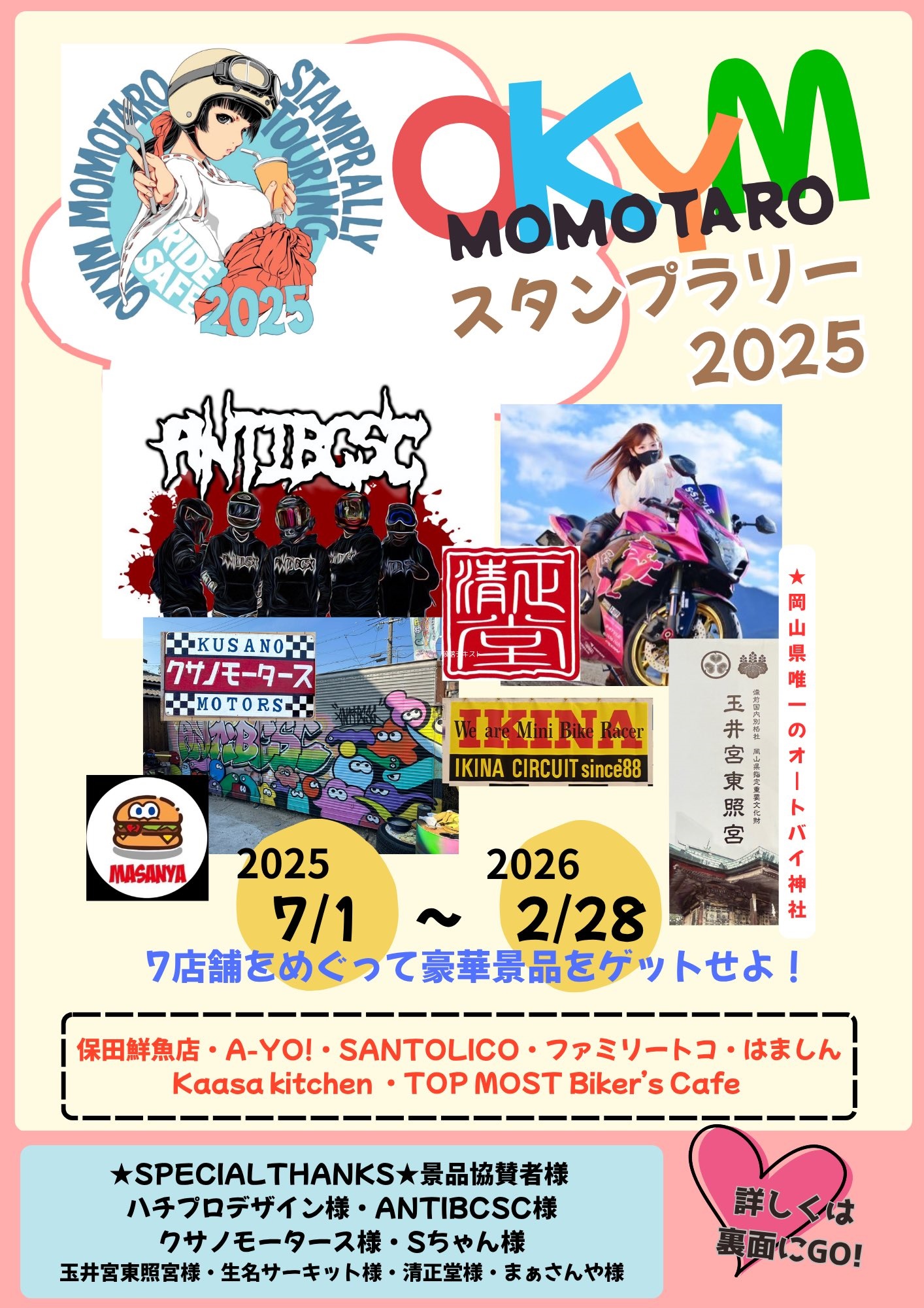 ミンハオスタンプラリー 大阪 A B ミンハオスタンプラリー 大阪 A B