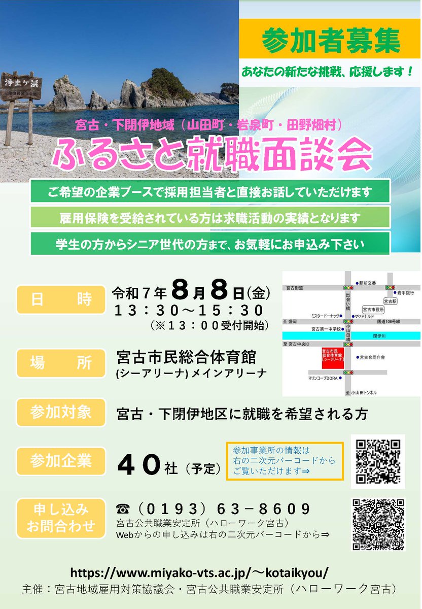 明日から就職 11/7（火）開催！】令和5年度高校新卒者等就職面談会｜高知求人