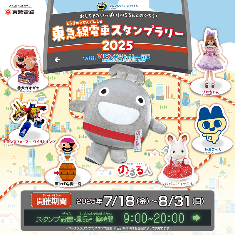 TF_pr's tweet image. /
7/18(金)から東急線電車スタンプラリー2025 with
TOKYOおもちゃショーがスタート!✨
\
大井町駅のフォトスポットにはワイルドキングのオプティマスプライムも登場!
東急線でスタンプを集めて夢のコラボを盛り上げよう!
↓詳しくはこちら!
tokyu.co.jp/special/stampr……