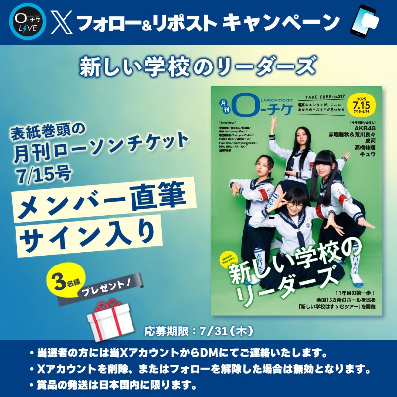 ローチケ ライブ (LIVE) on : 