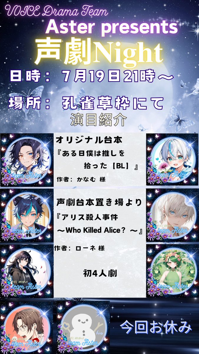 今週土曜日𝐀𝐬𝐭𝐞𝐫の声劇やります
BLやるからアーカイブ残せんかも
そんなに激しくはないけど
ひかかるといけないから
多分アーカイブないかも
良かったら来てね〜❗