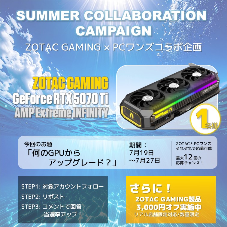 ⚡️RTX 5070 Ti キャンペーン最終応募⚡️
【7月26日応募・最終】
✅ <a href="/ZOTAC_JAPAN/">ZOTAC日本</a> <a href="/PCONES/">PCワンズ</a> <a href="/PCONES_SETUP/">PCワンズセットアップ</a> フォロー（済でもOK）
✅ このポストをリポスト
✅ 「なにのGPUからアップグレード？」をコメント
明日締切・7月31日発表🎁
詳細はこちら👇
#ZOTACキャンペーン #RTX5070Ti #最終応募

🎊