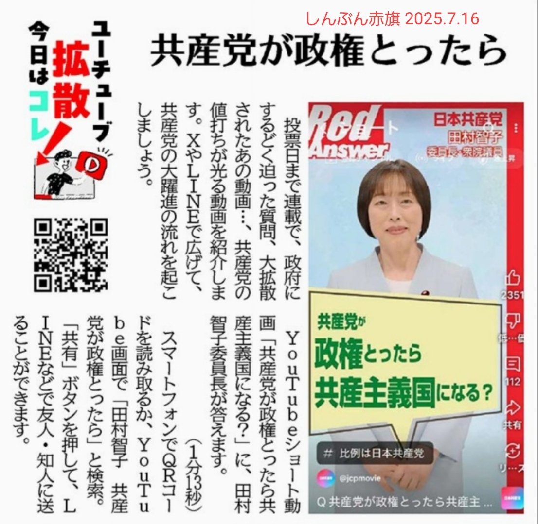 Only1Yori's tweet photo. 「共産党が政権とったら共産主義国になる?」#田村智子 #日本共産党 委員長 #RedAnswer
https://t.co/ifZSQrTepz
「ユーチューブ拡散 今日はこれ!」 https://t.co/VbTEjPVL3L