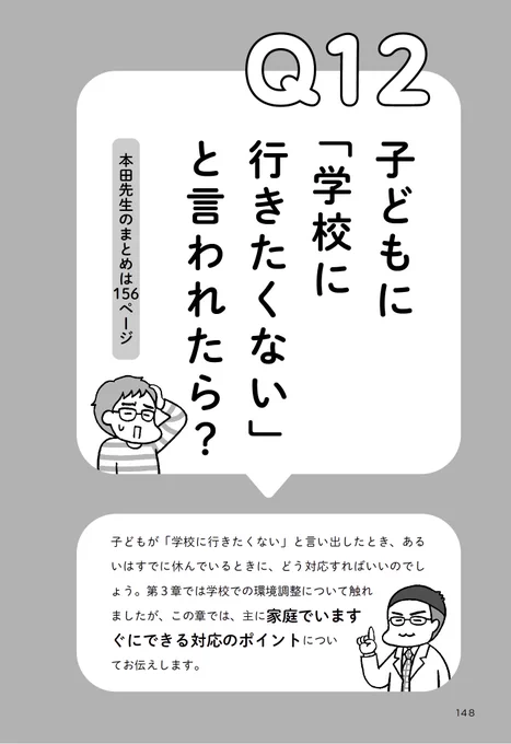 「学校に行きたくない」
そう言われた時に生まれがちな親子の「ズレ」
(2/3) 