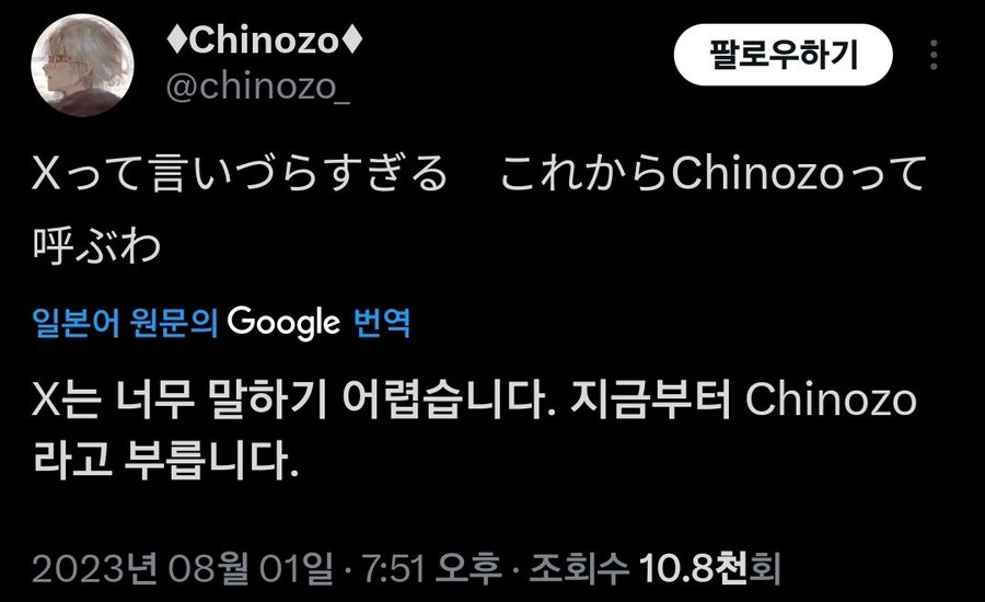 501.
치노조는 트위터의 이름이 X로 바뀌자, X는 부르기 어려우니 "치노조"라고 부르자고 제안한적이있다