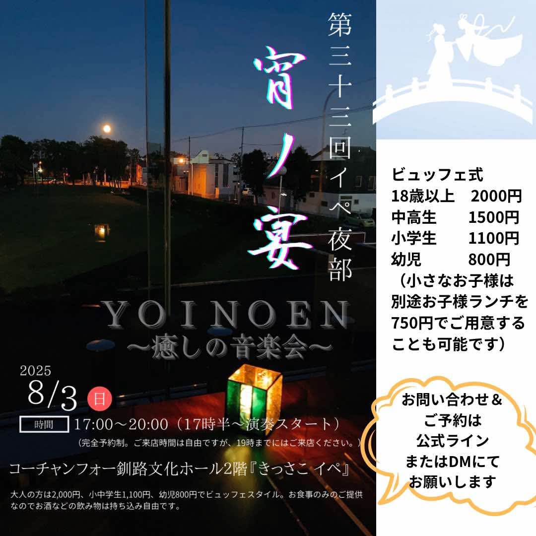 NatsukoChishiro's tweet image. 今年もお友達のやすこさんと釧路文化ホール2階きっさこイペさんで癒しの音楽会開催します❣️
昨年より出演者も増え、さらに楽しんでいただけると思います。
#釧路 #癒しの音楽会 #ケルティックハープ #クリスタルボウル #ギター弾き語り #バイオリン #チェロ
#釧路文化ホールきっさこイペ