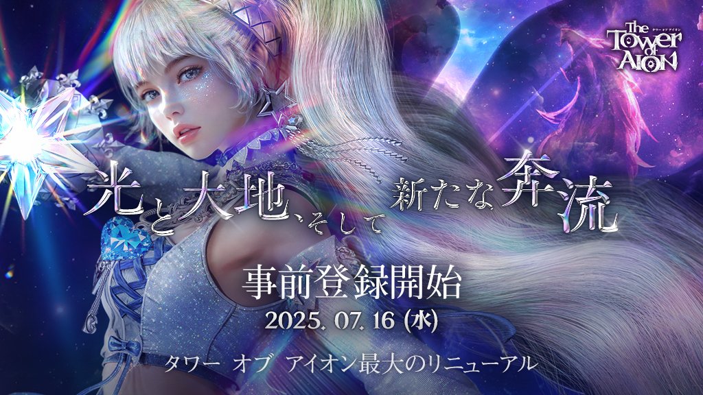 Aion_PR's tweet photo. 🎉 ＃事前登録受付中 🎉

最大のリニューアルを記念して！
いま登録すれば超激レアプレゼントが全員もらえる！？
さらにキャンペーンに参加すると抽選で ＃えらべるPay がもらえるチャンス💥

▼今すぐ登録👇
https://t.co/GQr36PEha0

＃タワーオブアイオン
＃AION https://t.co/FanISWRMJ1