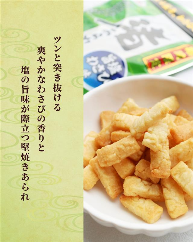 ファンの皆さん、お待たせしすぎたかもしれません！

#渚あられ旨塩わさび味
が本日より発売‼️

ツーンな辛さが最高だぁ。