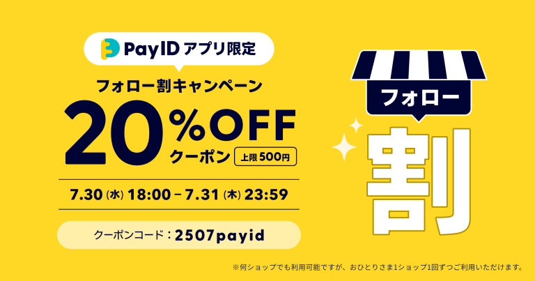 WiFiO1's tweet photo. ≪7/30〜31の2日間≫

【Pay IDアプリ限定】
フォロー割キャンペーン実施！

ショッピングアプリ「Pay ID」でのお買い物で
ショップをフォローすると

★20%OFFクーポン（上限500円）がその場で使える★

【クーポンコード：2507payid】

クーポンコードを商品購入画面でご入力ください！🎉 https://t.co/m4CTB0wr2B