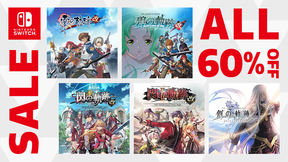 Switchソフト #軌跡シリーズ 5タイトルが60％OFF！ ▽7/30㊌まで▽ 零