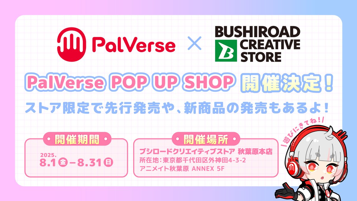 bushi_store's tweet image. ˗ˏˋ📢POP UP情報🆕
『PalVerse POP UP SHOP
in BUSHIROAD CREATIVE STORE』
秋葉原本店オープン同日より開催🎉
さらに、8月15日(金)より【PalVerse BanG Dream! Ave Mujica】の先行発売が決定💎✨
🗓️2025年8月1日(金)~8月31日(日)
📍BCRストア 秋葉原本店
📌bushiroad-creative.com/topics/88913/