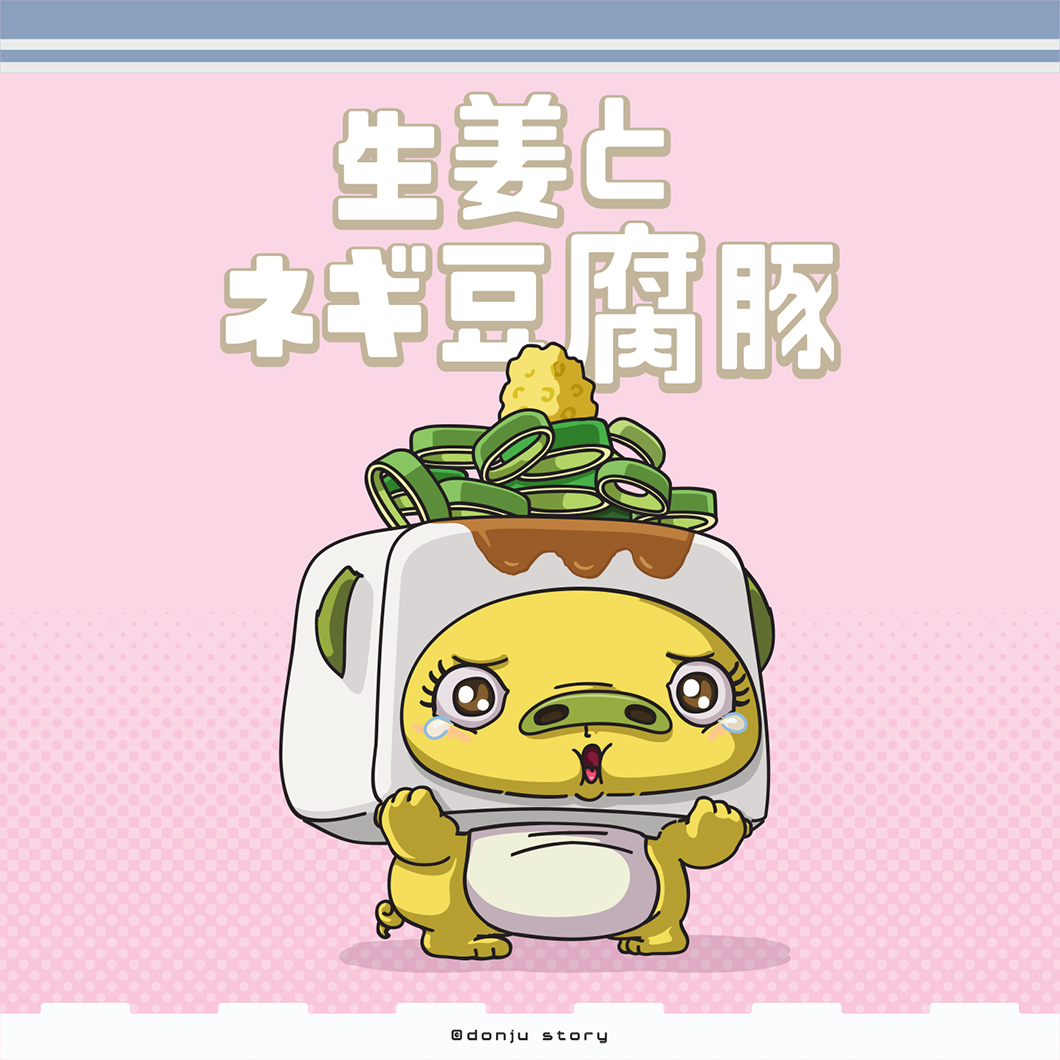 DonJuStory's tweet photo. 生姜とネギ豆腐豚 
🫚🧅🐷✨✨

#かわいい #子豚 #イラスト #キャラクター #動物アート #キャラクターデザイン #デジタル描画 #コスプレ #ネギ #ジンジャー #cute #piggy #illustration #animal_art #character #design #digital_drawing #cosplay #Spring_onion #ginger #IP https://t.co/yJO68X240d