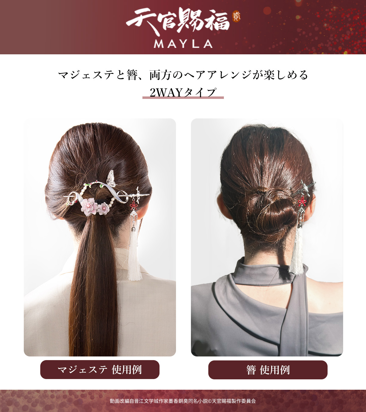 天官賜福 貮 謝憐モデル 花城モデル MAYLA マジェステ ＋ 簪 🦋✼•* ┈本日発売！アニメ『天官賜福 貮』の謝憐と花城を