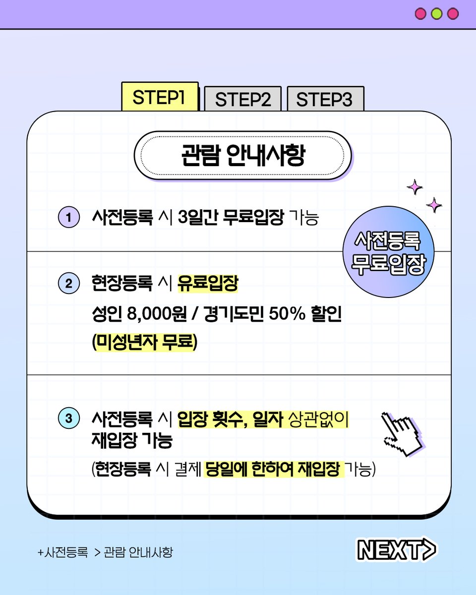 WebtoonFair's tweet image. 웹툰 박람회가 사전등록하면 무료라고?
몰 랏 어
📢 2025 경기국제웹툰페어 사전등록 오픈!
💚 개최일정 : 9/19(금)-9/21(일)
💚 개최장소 : 킨텍스 제1전시장 5홀
💙 웹페 트위터 담당자 목표 : 트친들 무료입장 시키기(현장등록 시 유료,,😥)