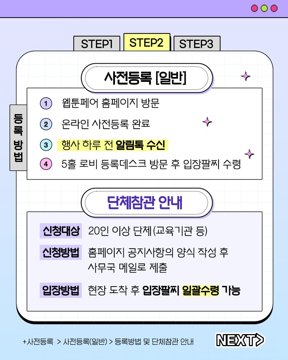 WebtoonFair's tweet image. 웹툰 박람회가 사전등록하면 무료라고?
몰 랏 어
📢 2025 경기국제웹툰페어 사전등록 오픈!
💚 개최일정 : 9/19(금)-9/21(일)
💚 개최장소 : 킨텍스 제1전시장 5홀
💙 웹페 트위터 담당자 목표 : 트친들 무료입장 시키기(현장등록 시 유료,,😥)