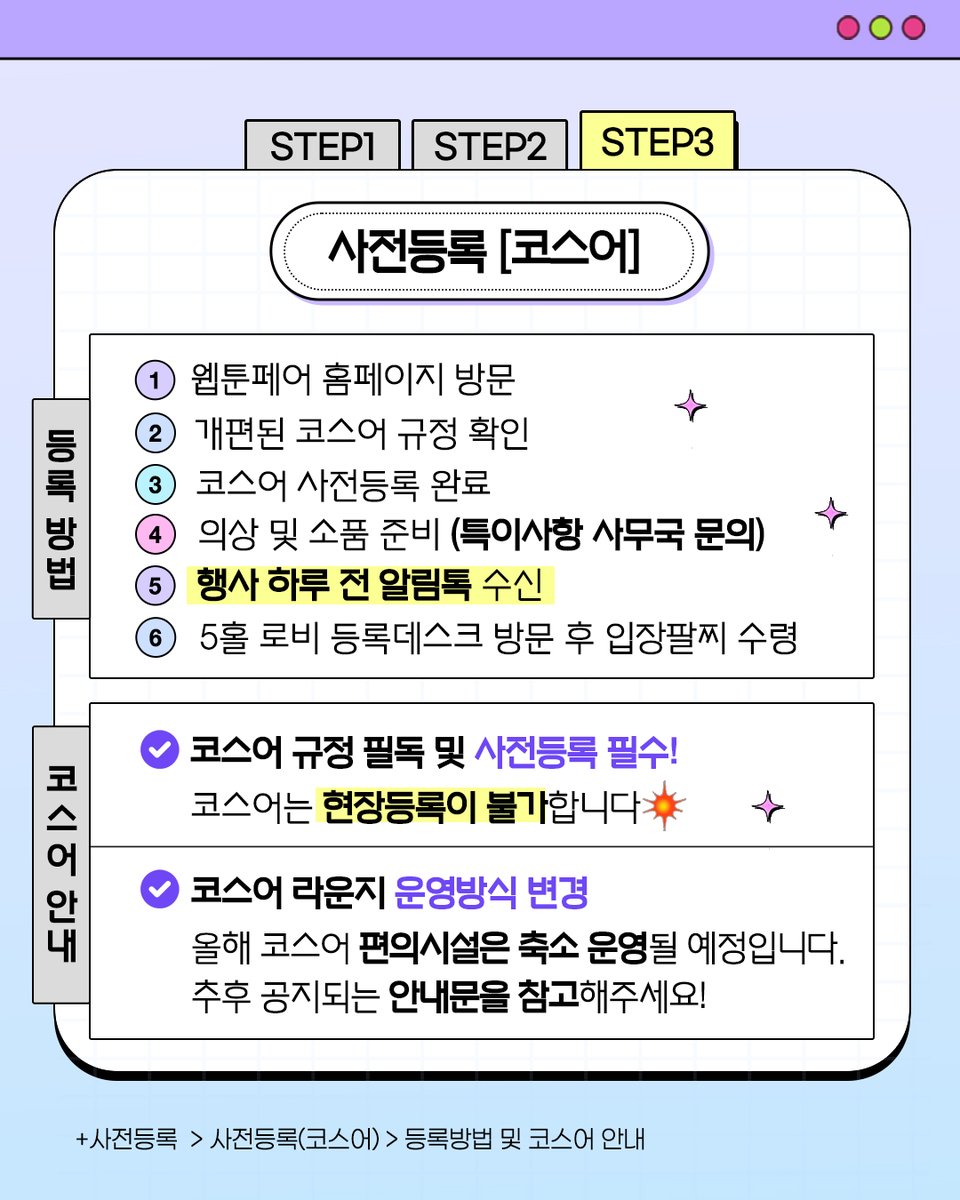 WebtoonFair's tweet image. 웹툰 박람회가 사전등록하면 무료라고?
몰 랏 어
📢 2025 경기국제웹툰페어 사전등록 오픈!
💚 개최일정 : 9/19(금)-9/21(일)
💚 개최장소 : 킨텍스 제1전시장 5홀
💙 웹페 트위터 담당자 목표 : 트친들 무료입장 시키기(현장등록 시 유료,,😥)