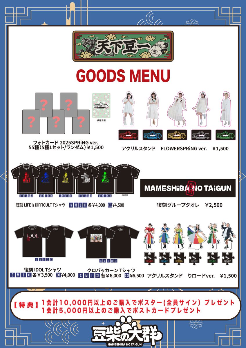 天下豆一 グッズ公開‼︎】 🆕✨ 天下豆一Tシャツ 天下豆一ラバー