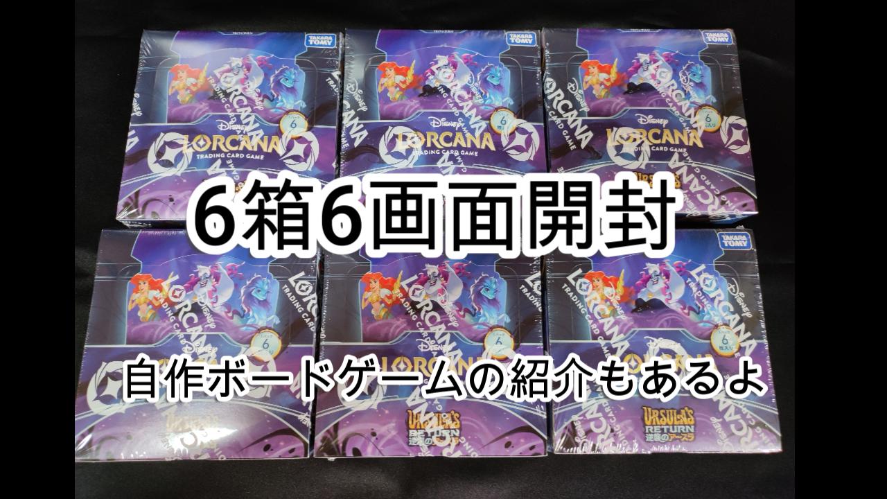 シュリンク付　Disney Lorcana 逆襲のアースラ 新品]ディズニー・ロルカナ・TCG 日本語版 構築済みデッキ 逆襲